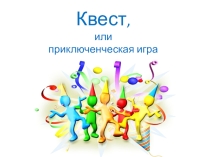 Презентация по внеурочной работе