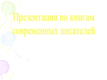 Презентация по чтению Читайте книги! (начальные классы)
