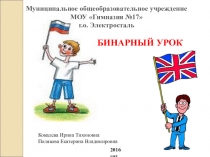 Презентация к бинарному уроку (русский+английский) 7 класс. Подготовка к ОГЭ