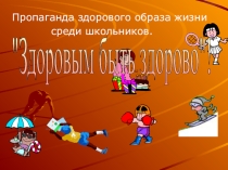 Презентация о здоровом питании