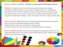 Коучниг сабақтың тақырыбы: Талантты және дарынды балаларды оқыту Мақсаты: Дарынды және талантты оқушыларды анықтау жолдарын табу. Мұғалімдердің жаңа әдіс-тәсілдерді меңгеруіне ықпал ету, жаңалыққа құштарлығын ояту. Өзінің тәжірбиесі туралы ойлану. П