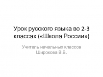 Презентация по русскому языку 2-3 кл.малокомплектной школы на тему Глагол