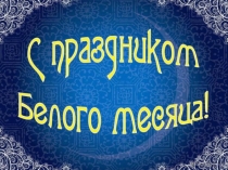 Презентация по культуре Бурятии