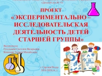 Проект опыты и эксперименты