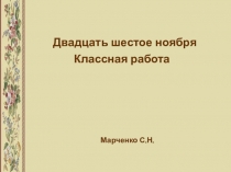 Презентация по русскому языку Обращение (5 класс)