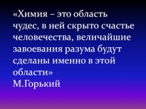 Презентация по химии. Обобщающий урок по теме: Важнейшие классы неорганических соединений.