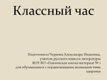 Классный час О комсомоле