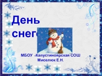 День снеговика.-презентация к классному часу.