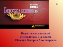 Презентация к всеобучу для родителей !Подросток и наркотики