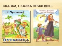 Презентация по литературному чтению на тему  Сказки Пушкина(2 класс)