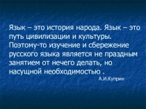 Презентация по русскому языку Лексикон учащихся 5-9 классов моей школы