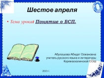 Презентация Бессоюзное сложное предложение