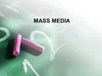 Презентация к уроку Mass Media в 9 классе