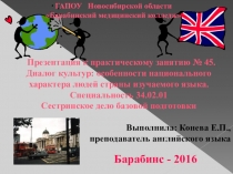 Презентация Особенности английского национального характера
