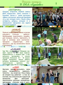Презентация Дневник смены. Лето 2019