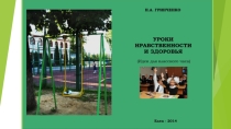 Презентация к уроку 9 на тему: Общение: конфликт