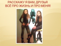 Презентация Это я(внеурочная деятельность Моя малая Родина