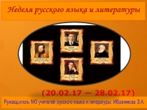 Презентация Неделя русского языка и литературы