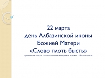 Презентация по истории на тему Албазинская икона