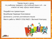 Презентация к уроку по ФГОС