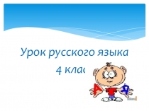 Презентация по русскому языку Имя прилагательное