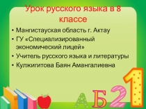 Презентация к уроку русского языка на тему Деепричастие