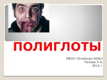 Презентация на немецком полиглоты