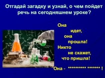 Презентация для урока химии в 8 классе по теме  Планета химических реакций