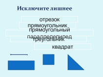: Прямоугольный параллелепипед