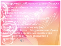 Презентация по музыке Эпические образы