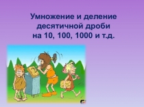 Презентация к уроку по математике