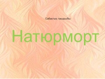 Презентация по казахскому 3 класс