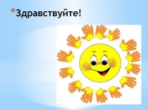 Презентация к уроку развития речи .Подготовка к сочинению по картине Е.Широкова Друзья