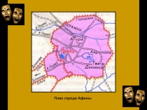 Презентация к уроку истории в 5 классе В афинском театре