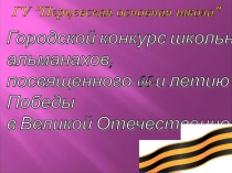 Альманах по книгам ВОВ