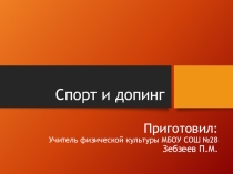 Презентация Спорт и допинг