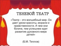 Теневой театр.