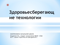 Изотерапия в начальной школе