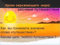 Презентация к уроку окружающего мира: Что мы знаем о Москве