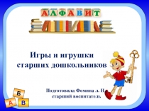 Презентация для родительского собрания о роли игры в развитии дошкольников