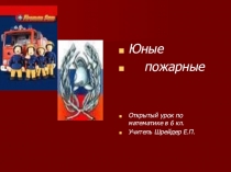 Урок обобщения и закрепления знаний