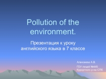 Презентация к уроку в 7 кл Защита окружающей среды