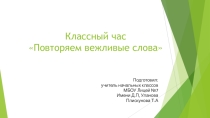 Презентация к классному часу Друг в беде не бросит