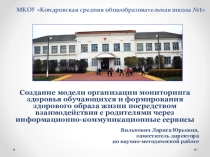 Реализация проекта региональной инновационной площадки