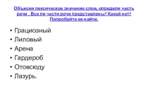 Презентация к уроку Глагол