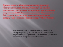 Листая календарь. Война 1812 года