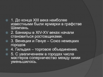 Презентация по истории на тему Горожане и их образ жизни.