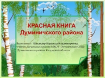 Презентация по окружающему миру Красная книга Думиничского района