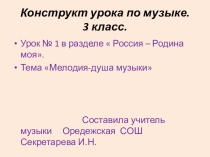 Презентация по музыке для 3 класса по теме Музыка души.