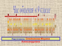 Презентация классного часа Все работы хороши - выбирай на вкус!